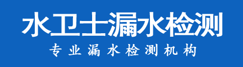 歙县暗管漏水检测
